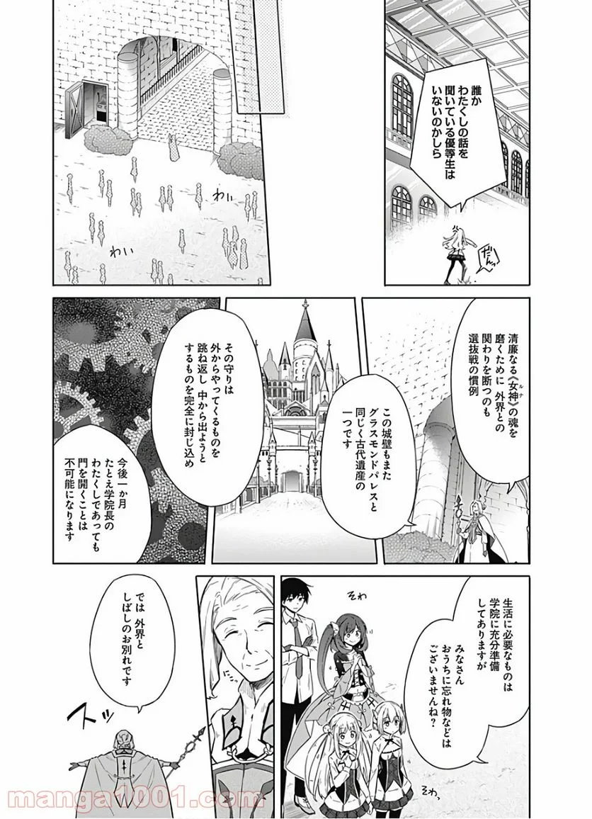 アサシンズプライド 第18話 - Page 34