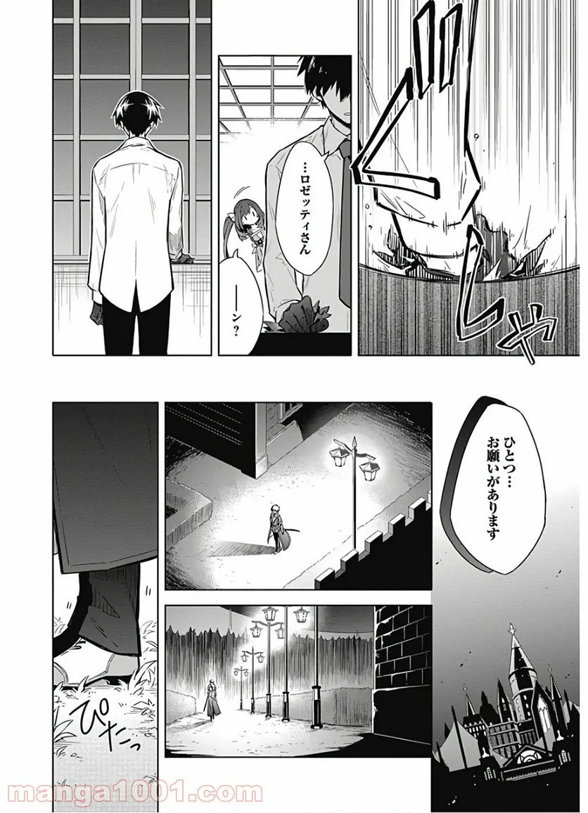 アサシンズプライド 第18話 - Page 40