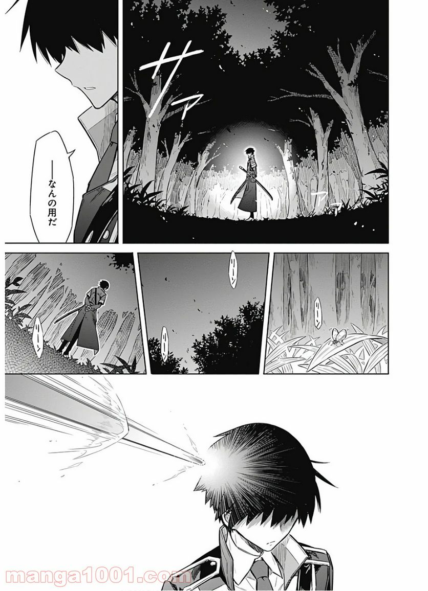 アサシンズプライド - 第18話 - Page 41