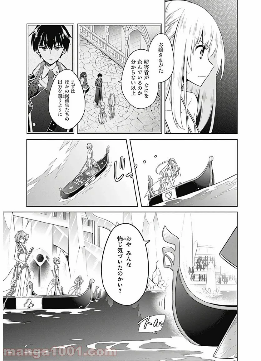 アサシンズプライド 第23話 - Page 7