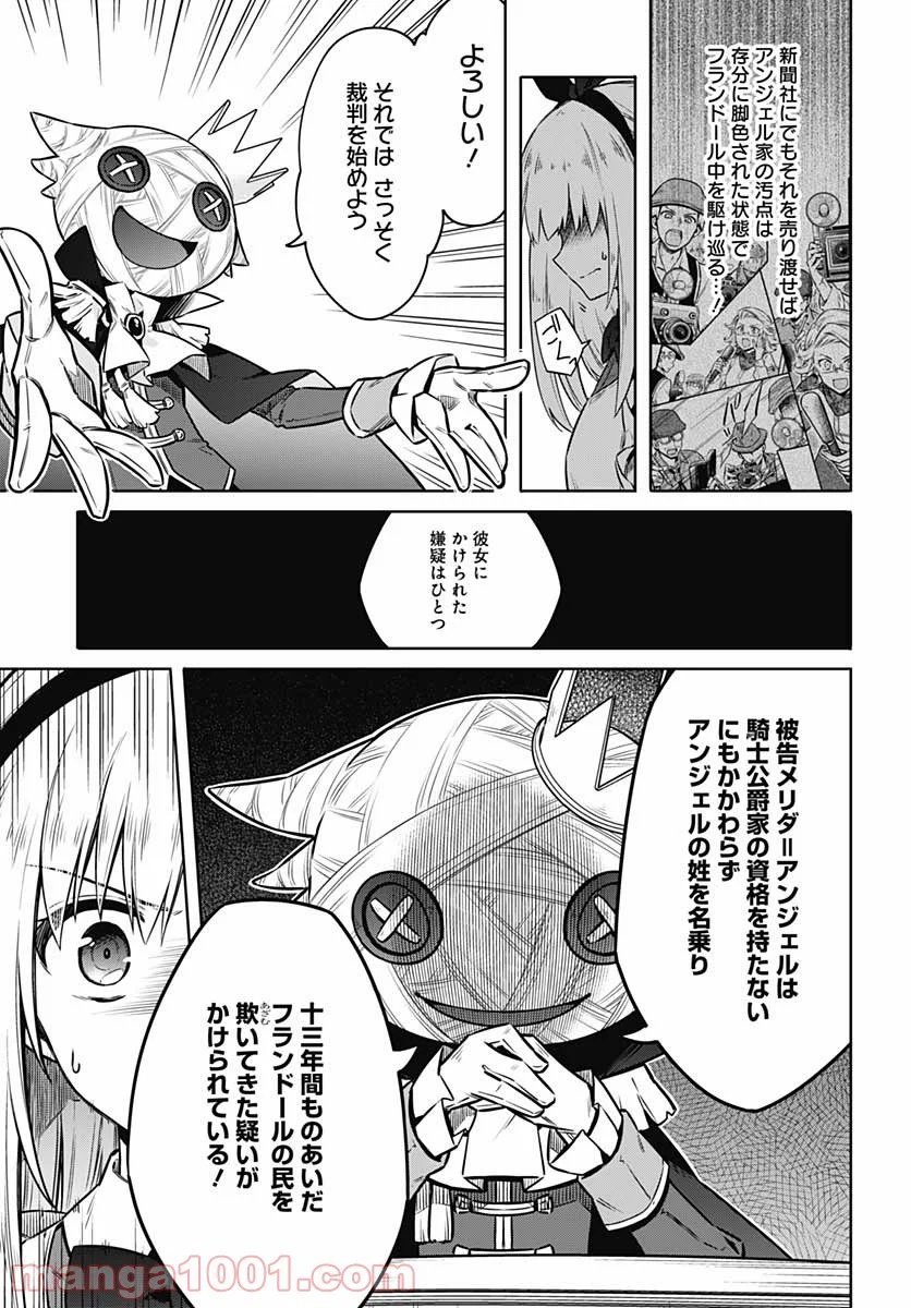 アサシンズプライド - 第51話 - Page 7