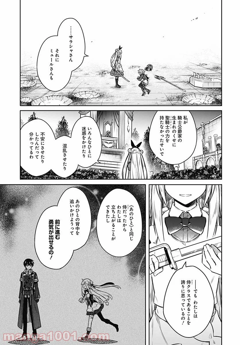 アサシンズプライド 第52話 - Page 21