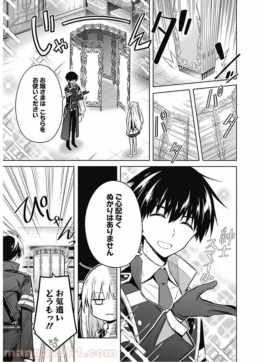 アサシンズプライド 第22話 - Page 11