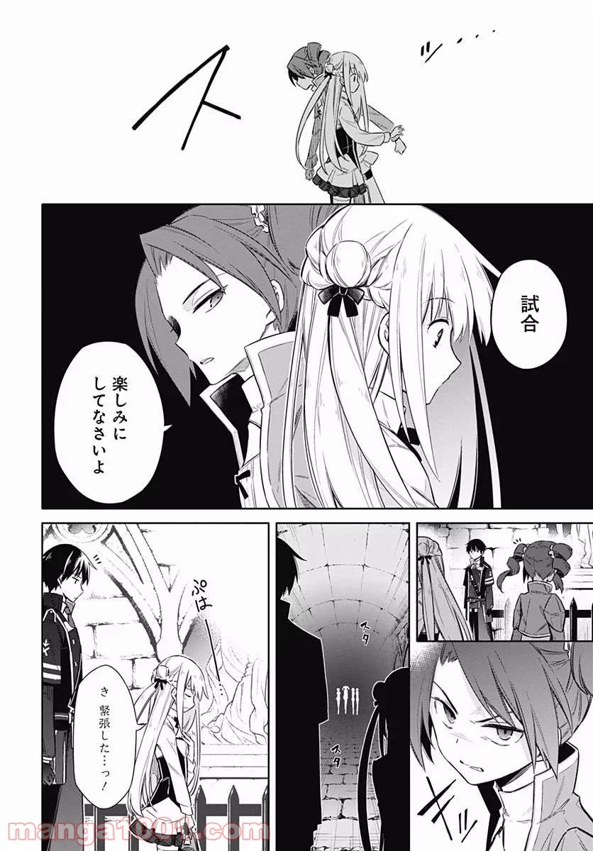 アサシンズプライド - 第7話 - Page 20