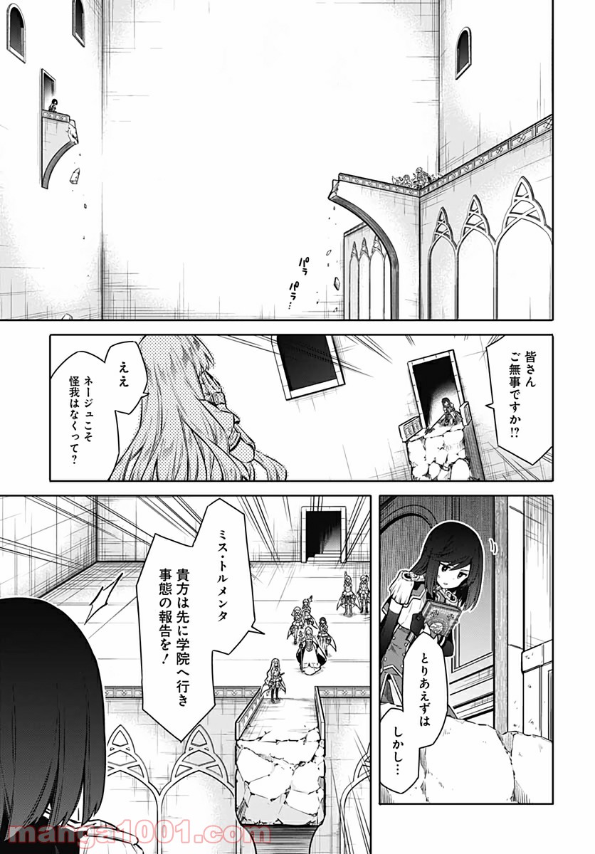 アサシンズプライド - 第43話 - Page 25