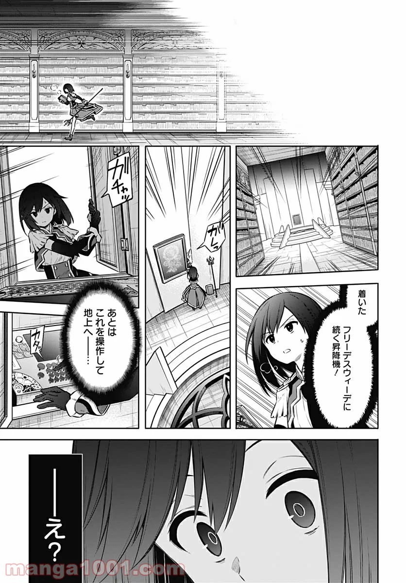 アサシンズプライド - 第43話 - Page 31