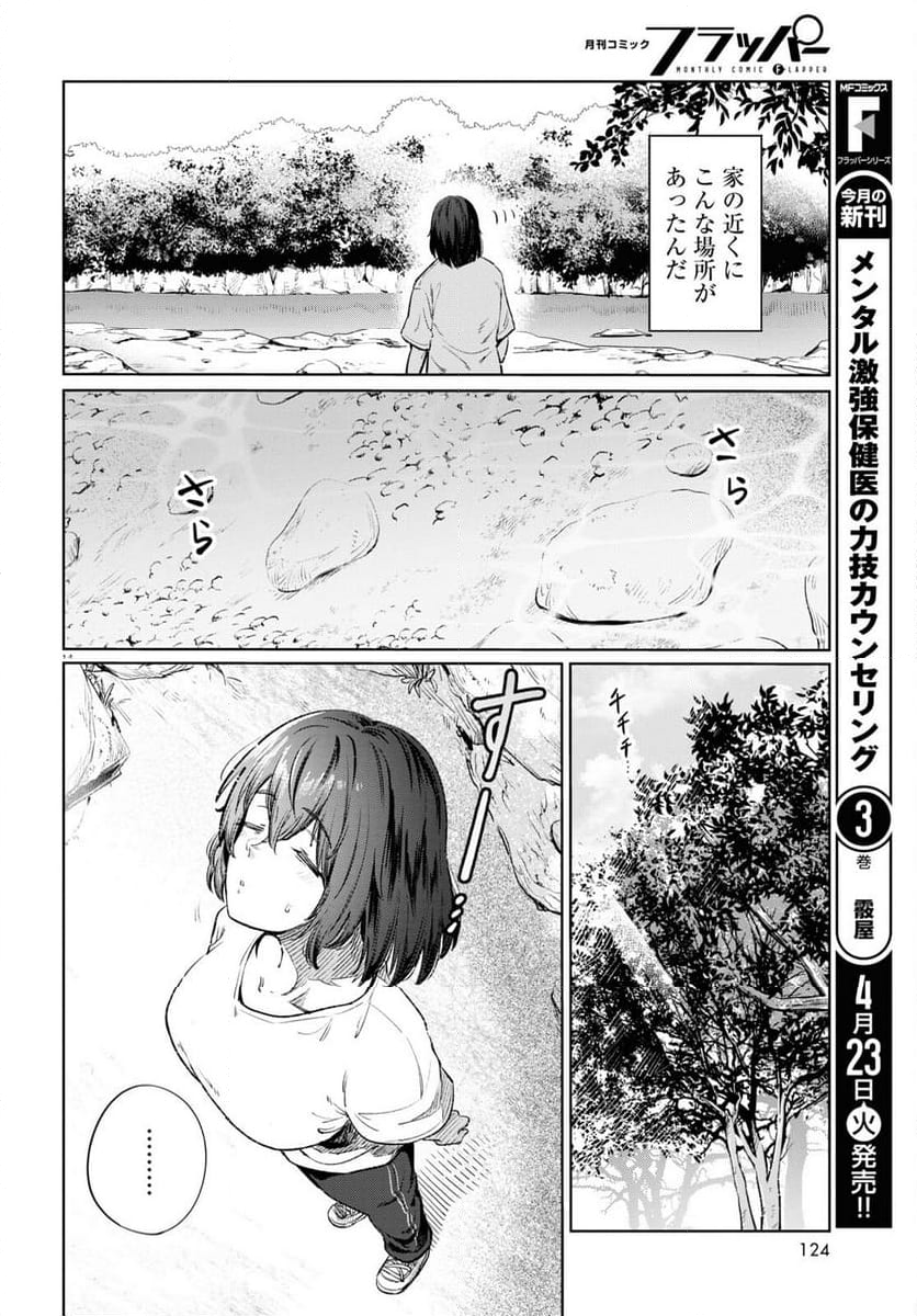 限界独身女子(26)ごはん - 第13話 - Page 14