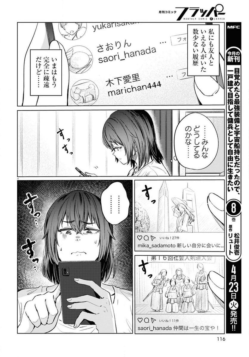 限界独身女子(26)ごはん - 第13話 - Page 6