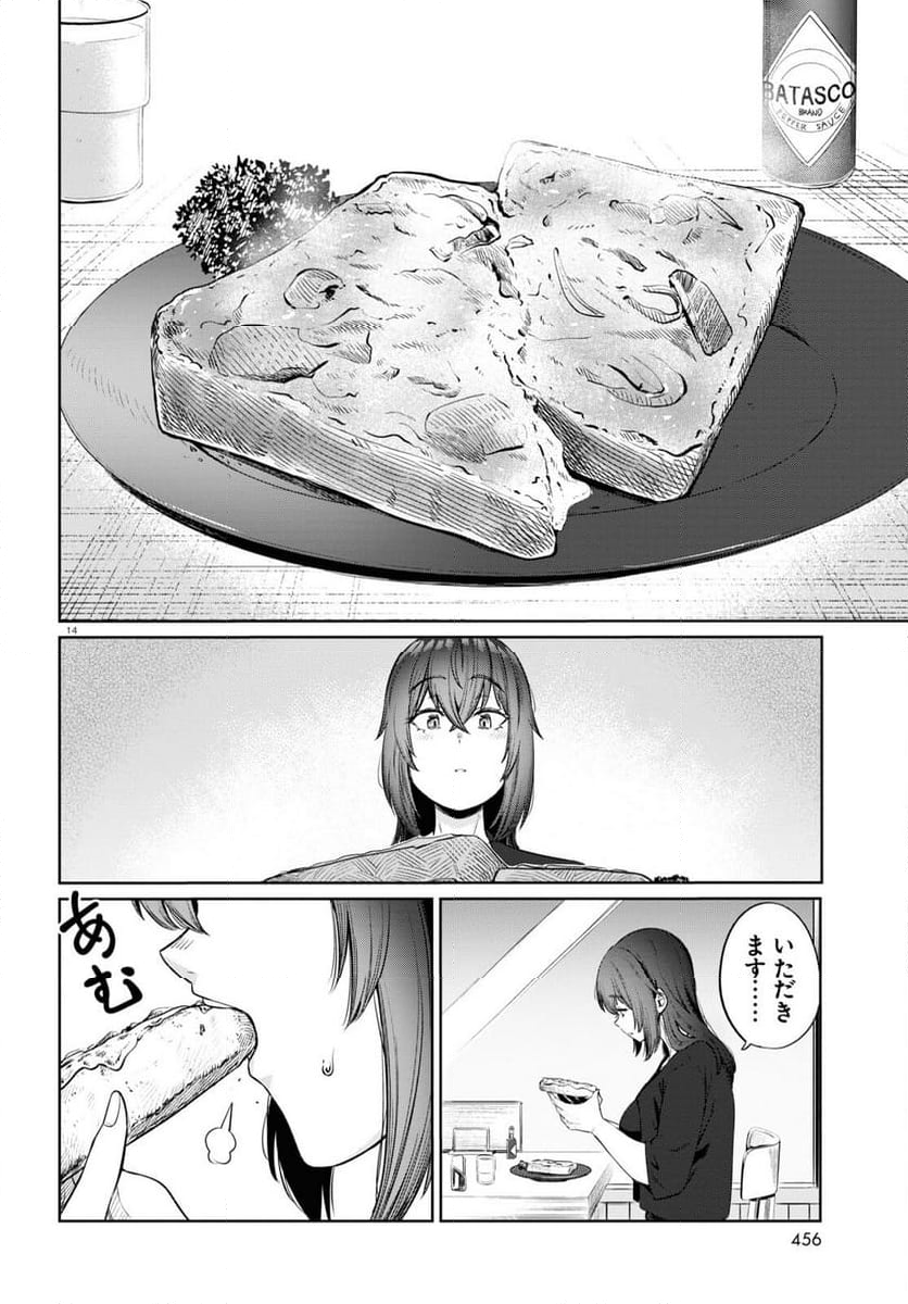 限界独身女子(26)ごはん - 第9話 - Page 14