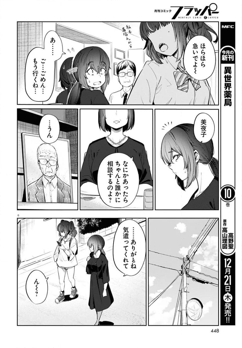 限界独身女子(26)ごはん - 第9話 - Page 6