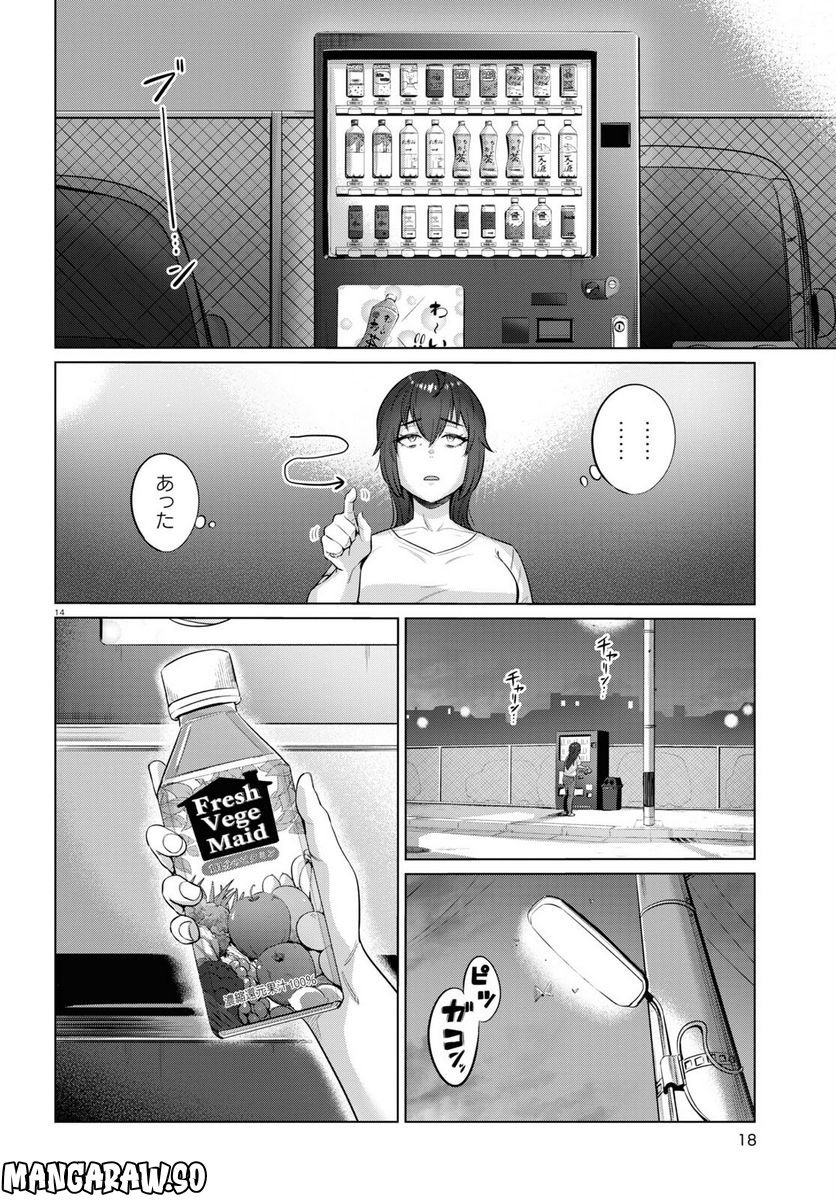 限界独身女子(26)ごはん - 第1話 - Page 16