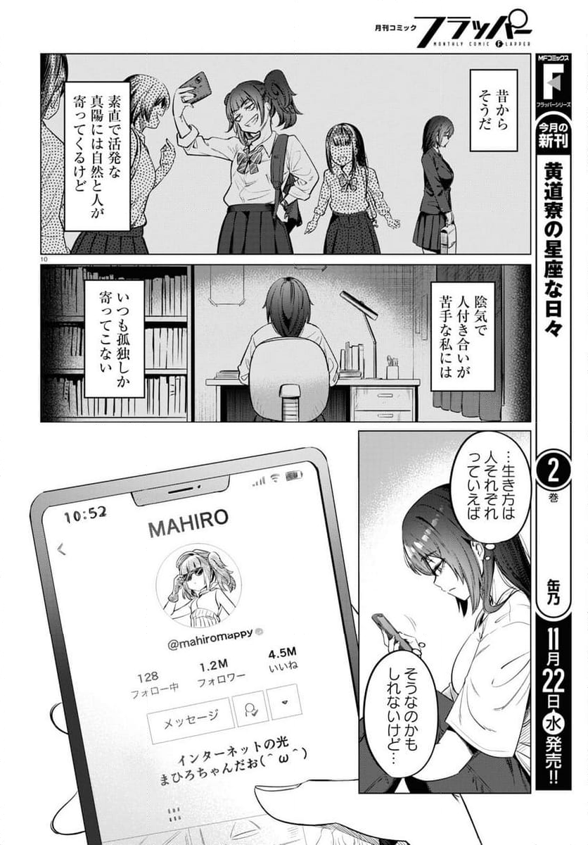 限界独身女子(26)ごはん - 第8話 - Page 12