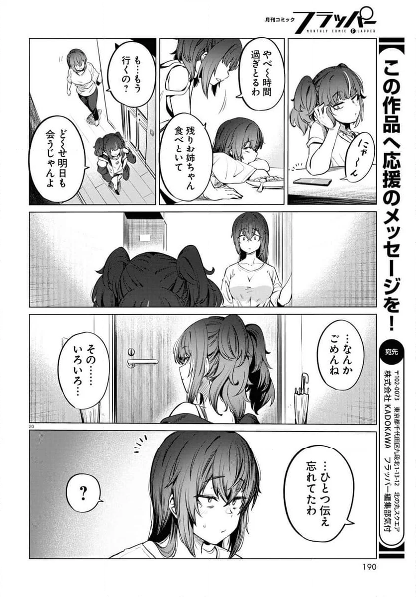 限界独身女子(26)ごはん - 第8話 - Page 22