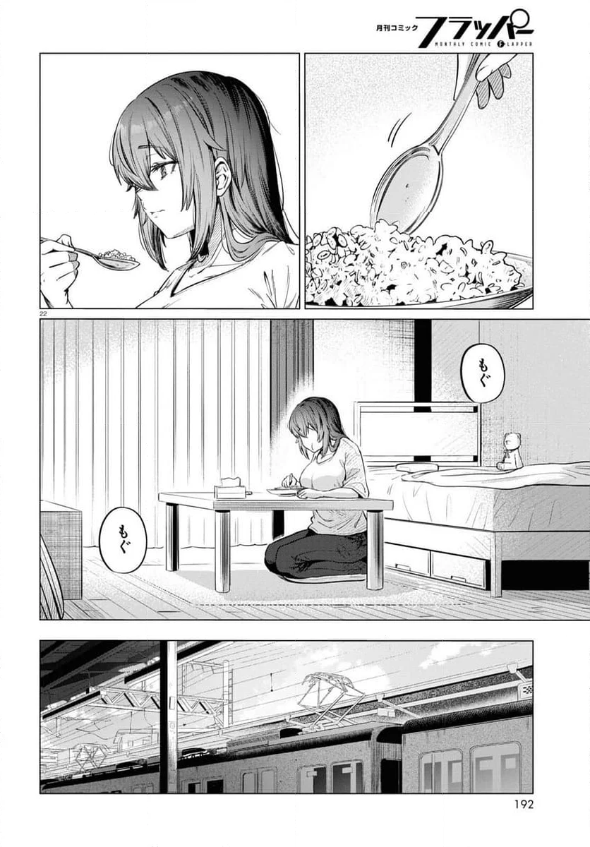 限界独身女子(26)ごはん - 第8話 - Page 24