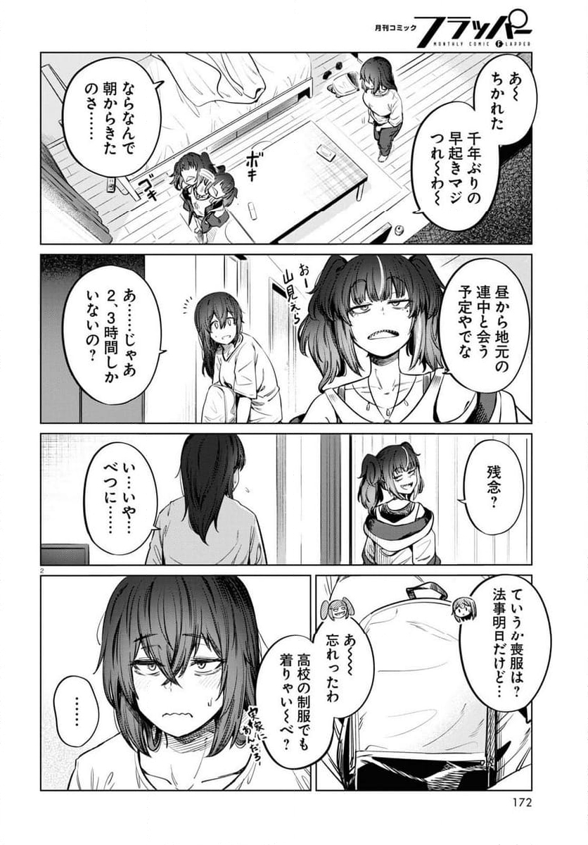 限界独身女子(26)ごはん - 第8話 - Page 4