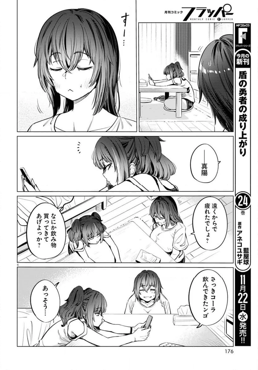 限界独身女子(26)ごはん - 第8話 - Page 8