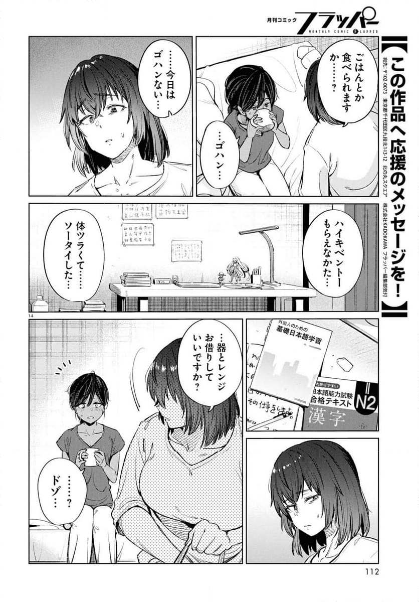 限界独身女子(26)ごはん - 第14話 - Page 14