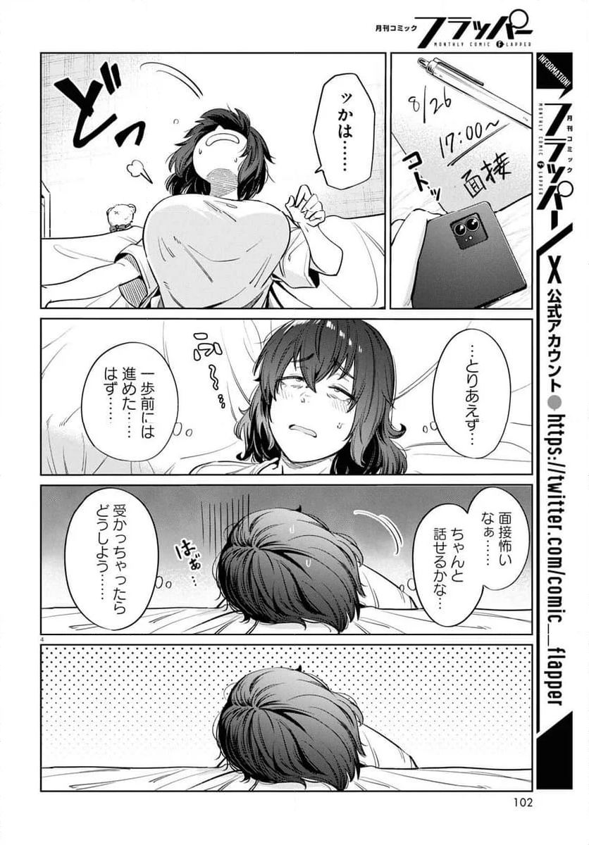 限界独身女子(26)ごはん - 第14話 - Page 4