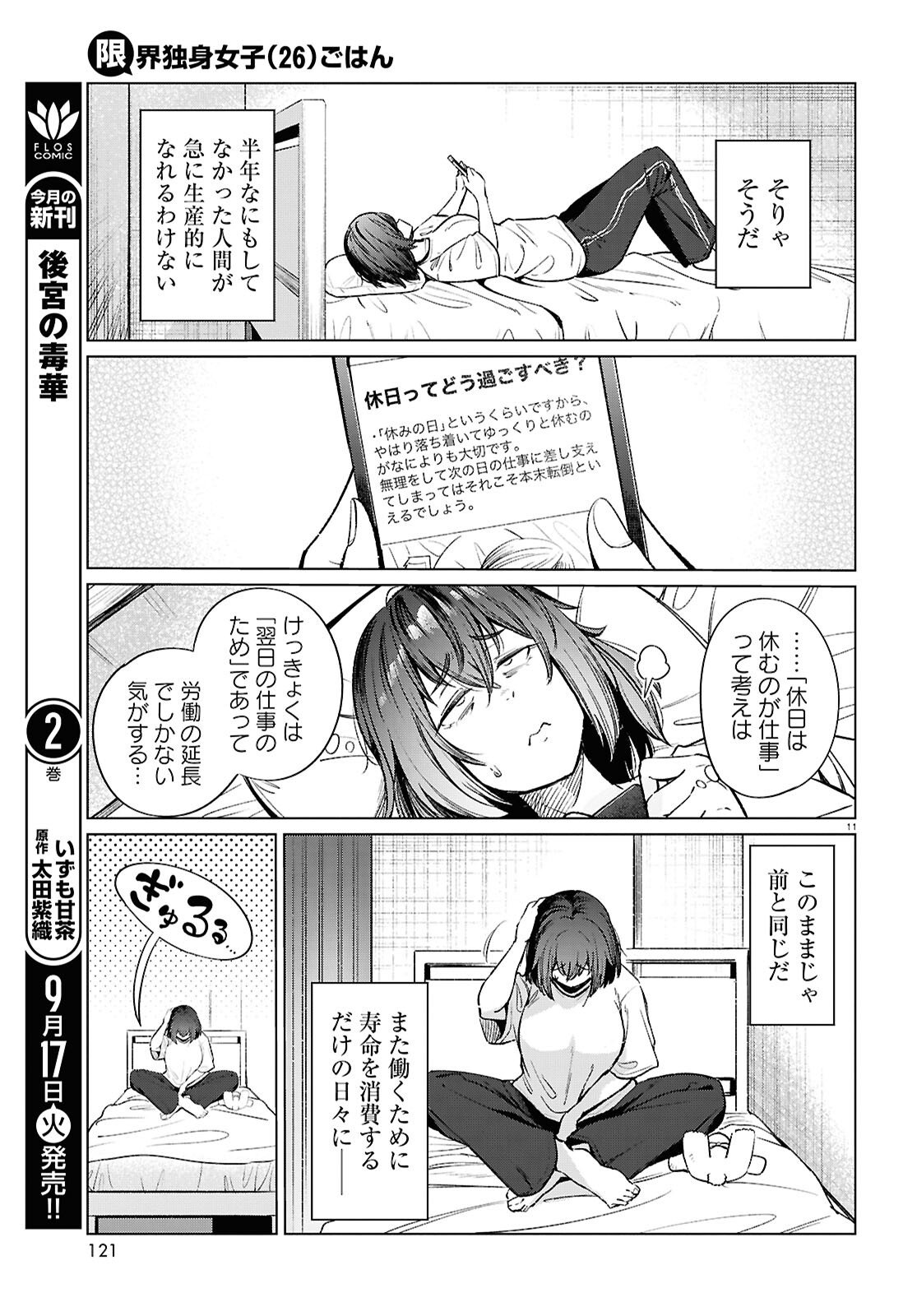 限界独身女子(26)ごはん - 第17話 - Page 11