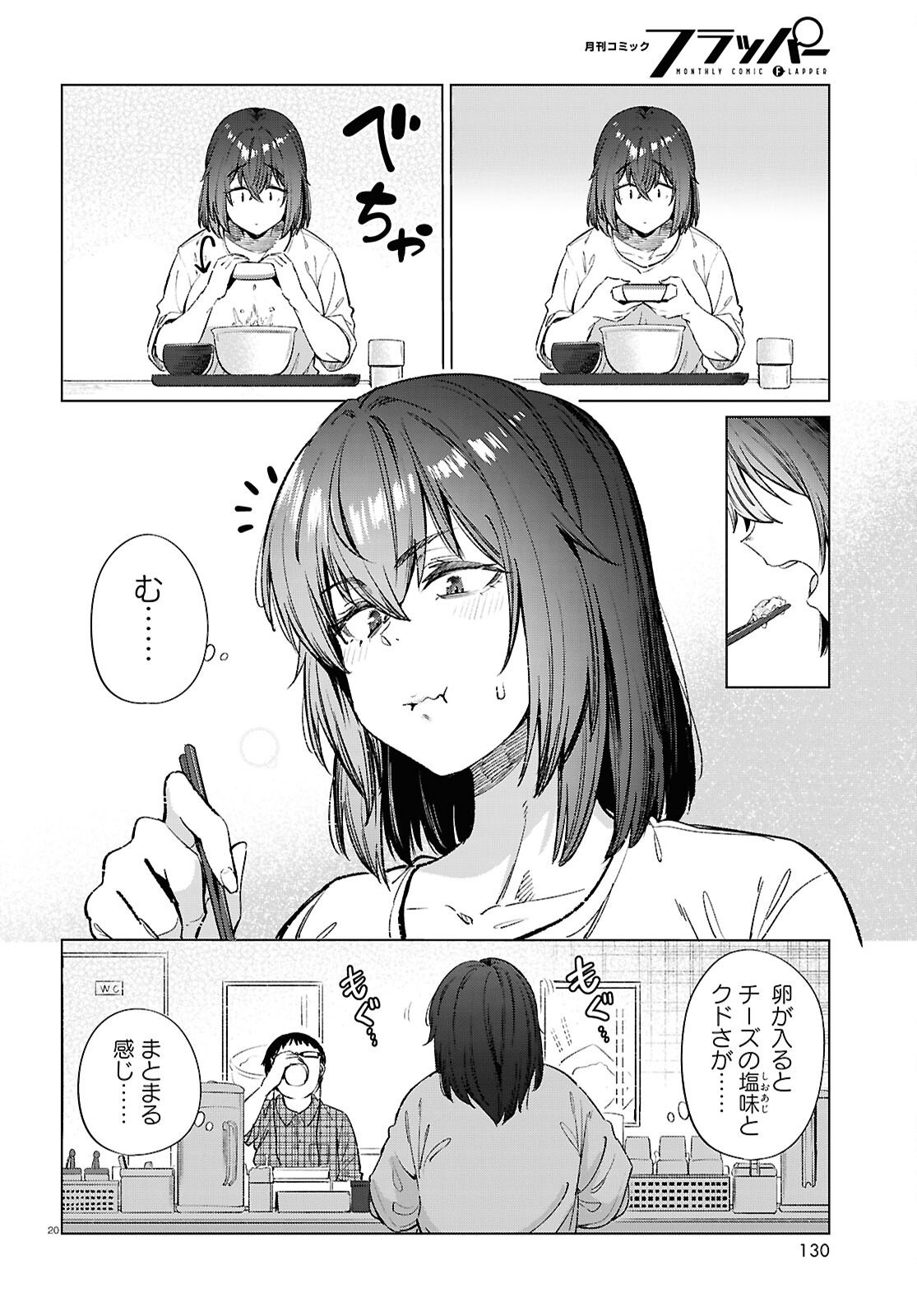 限界独身女子(26)ごはん - 第17話 - Page 20