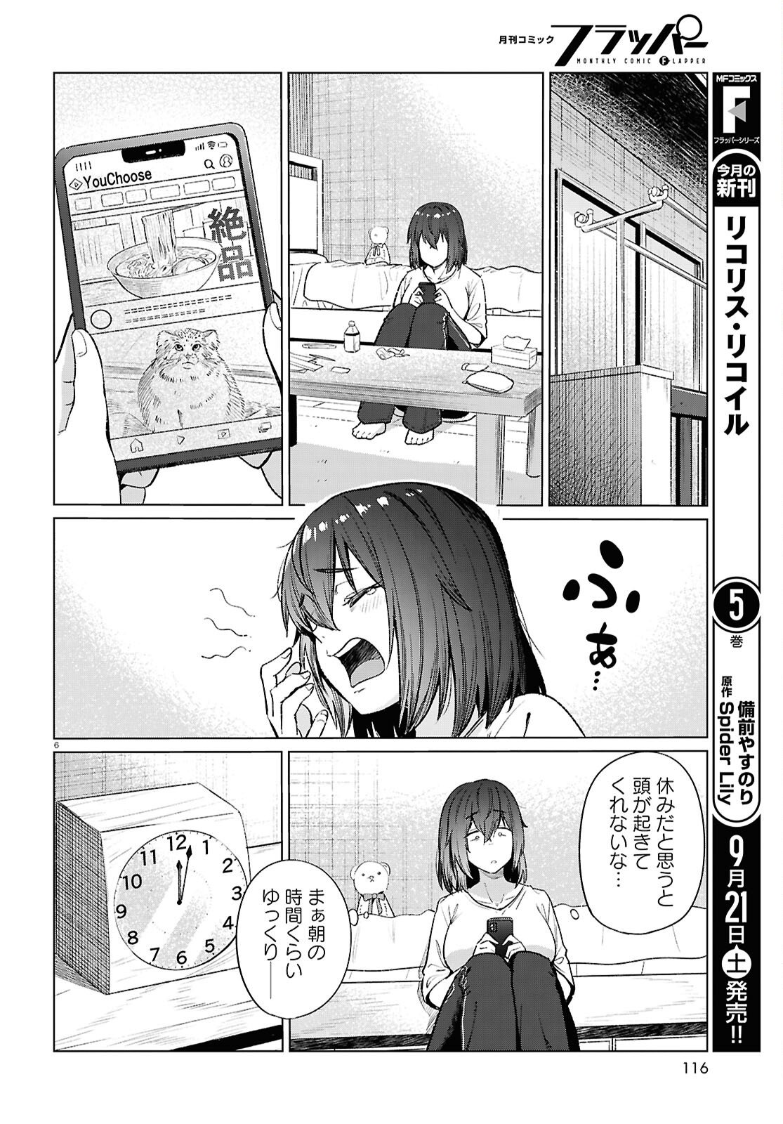 限界独身女子(26)ごはん - 第17話 - Page 6