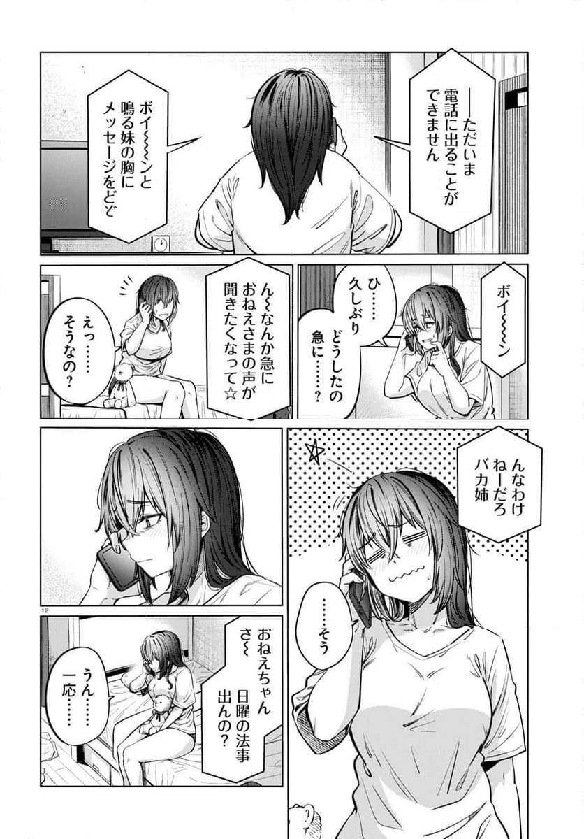 限界独身女子(26)ごはん - 第7話 - Page 12