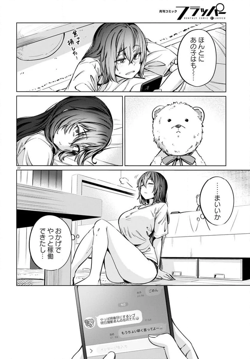 限界独身女子(26)ごはん - 第7話 - Page 22