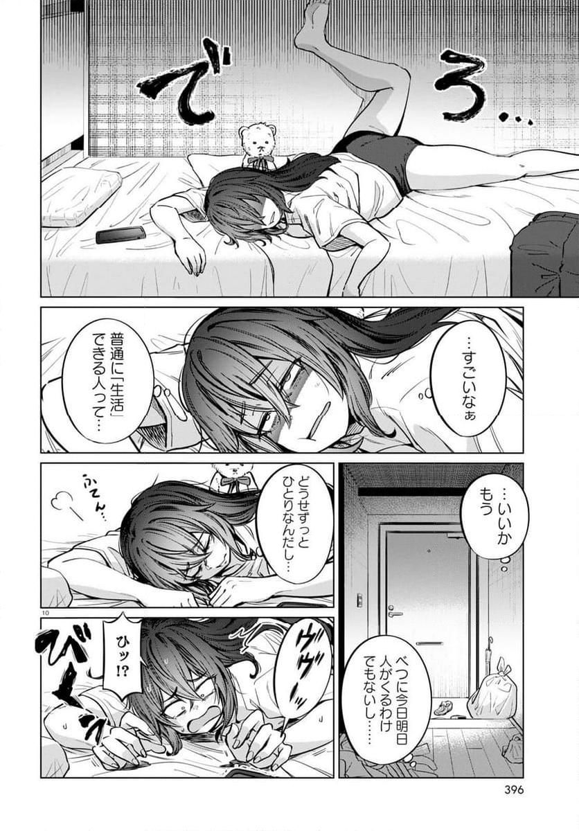 限界独身女子(26)ごはん - 第7話 - Page 10