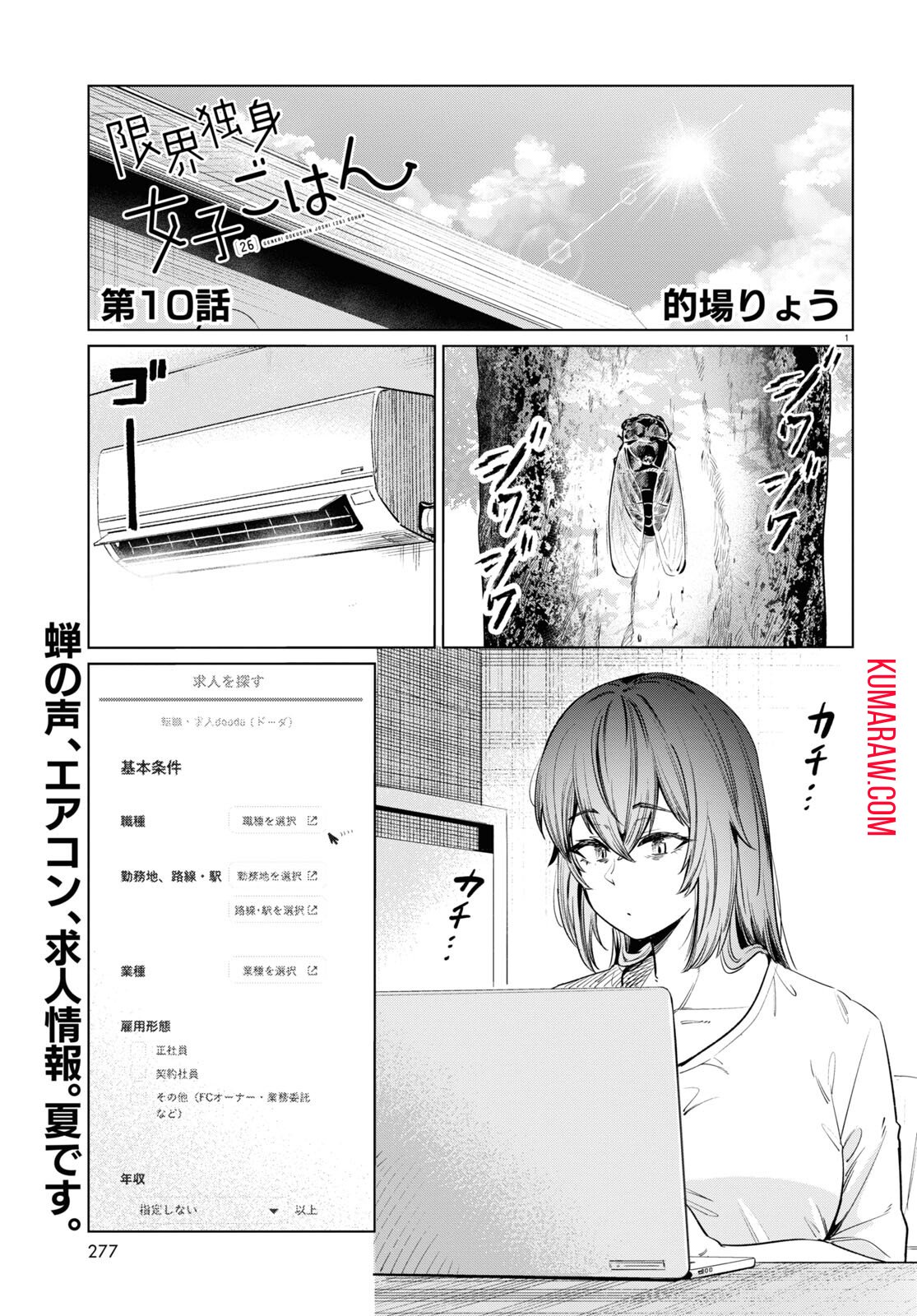 限界独身女子(26)ごはん - 第10話 - Page 1