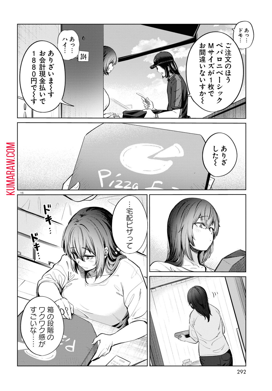 限界独身女子(26)ごはん - 第10話 - Page 16