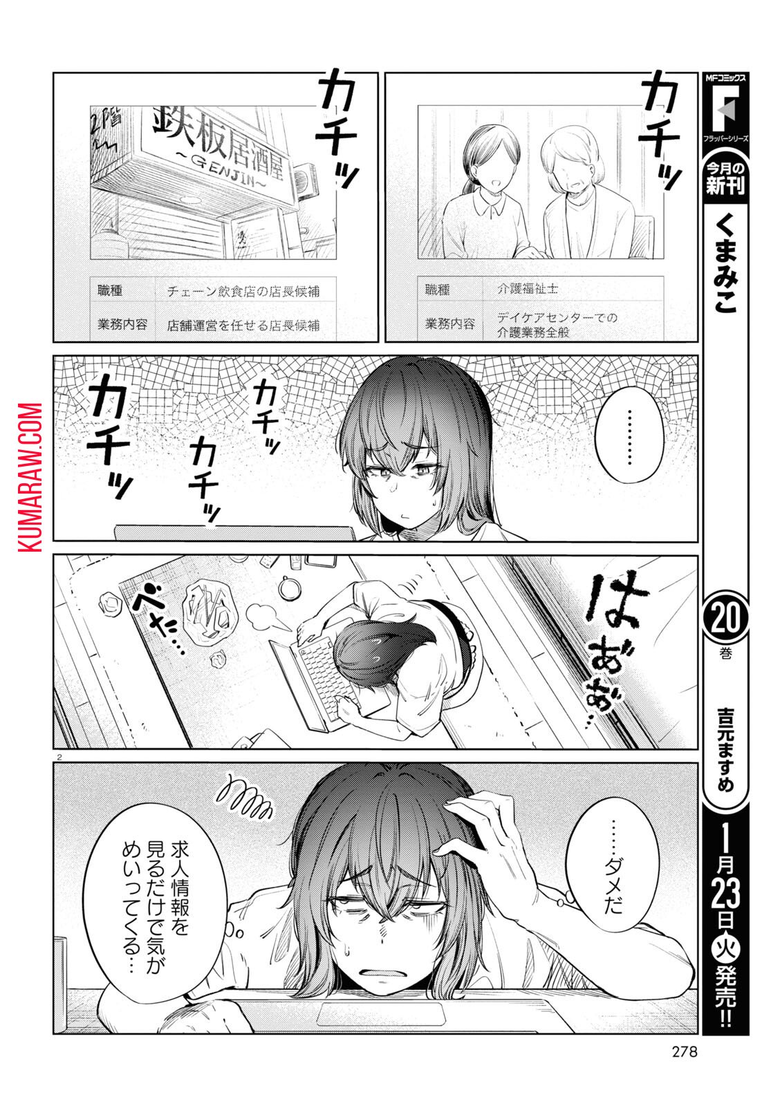 限界独身女子(26)ごはん - 第10話 - Page 2