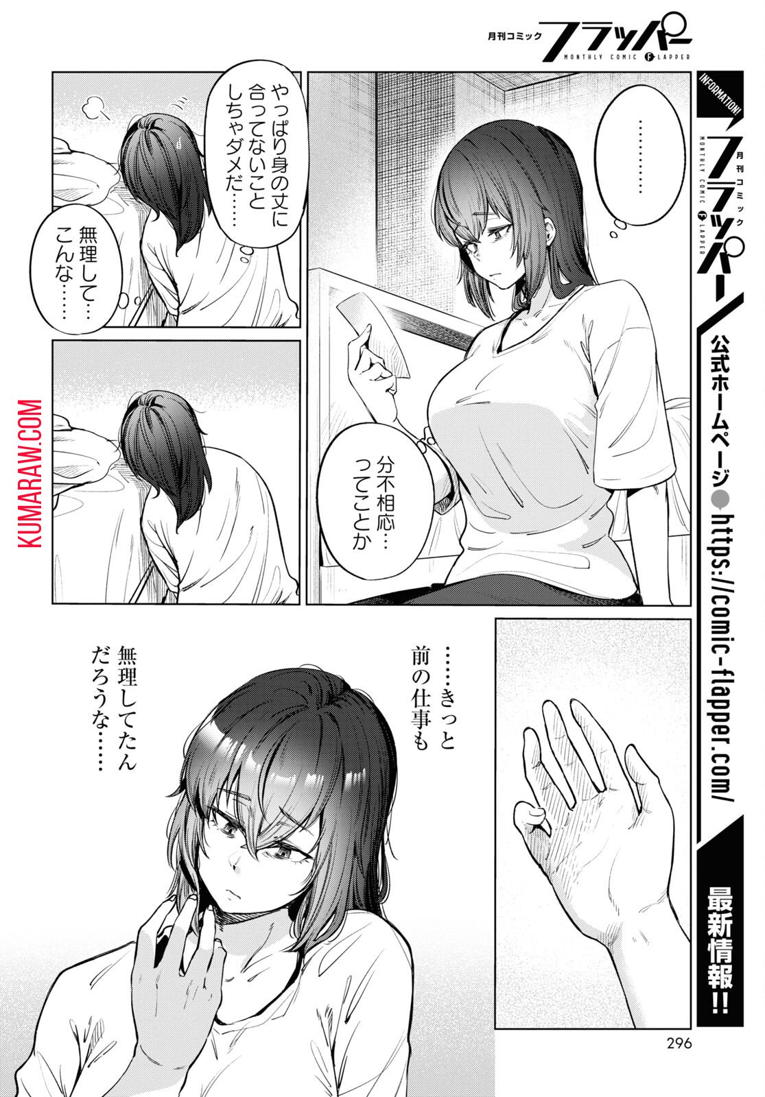 限界独身女子(26)ごはん - 第10話 - Page 20