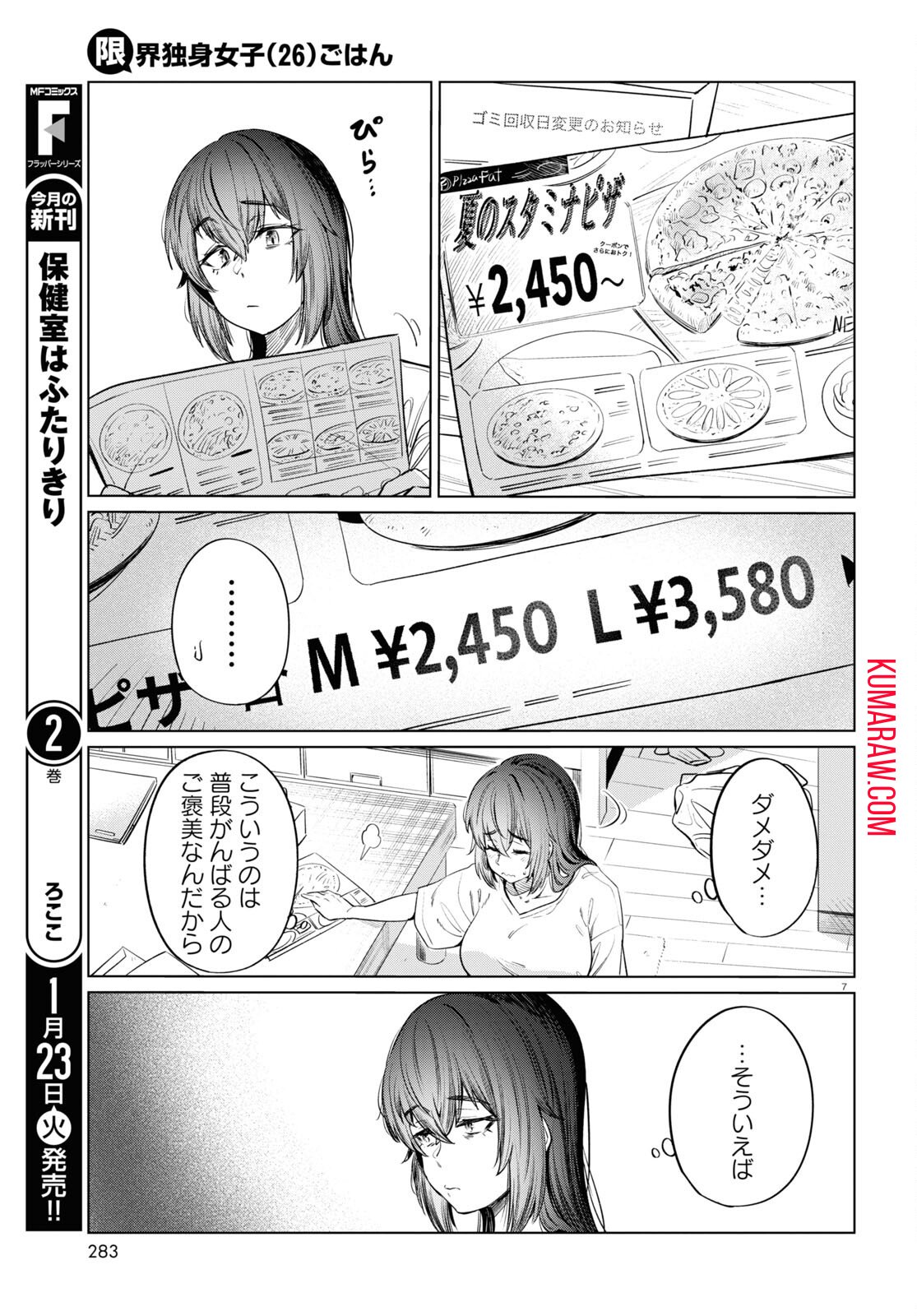 限界独身女子(26)ごはん - 第10話 - Page 7