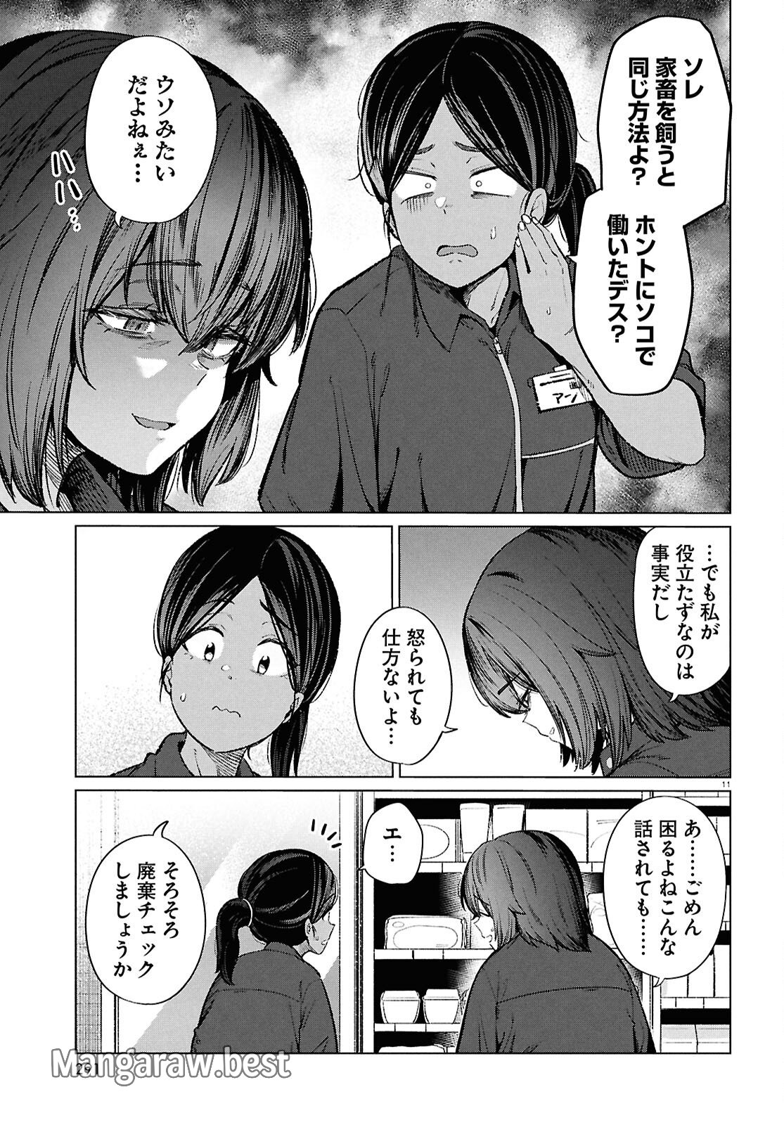 限界独身女子(26)ごはん - 第18話 - Page 11