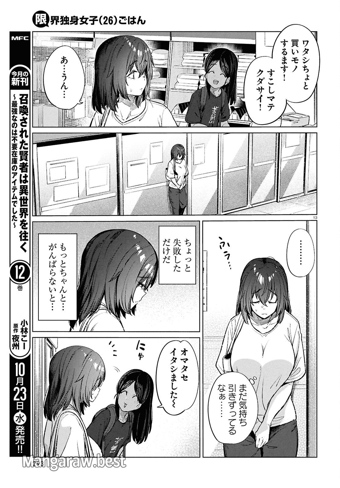 限界独身女子(26)ごはん - 第18話 - Page 13