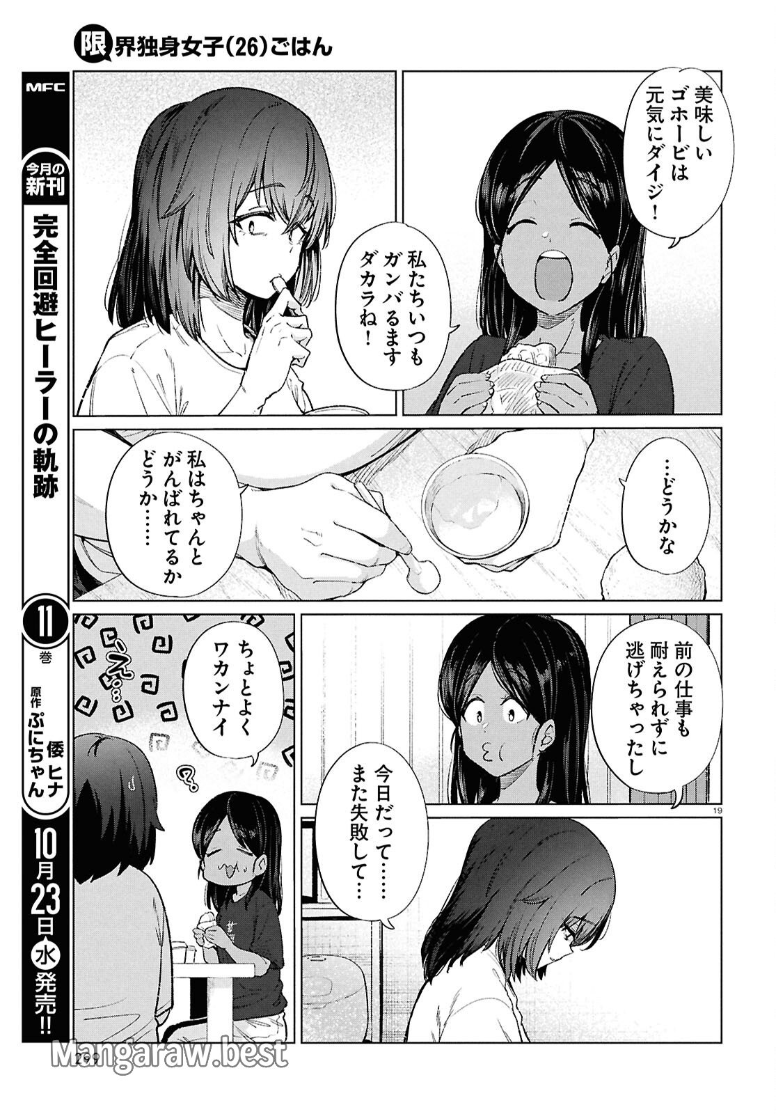 限界独身女子(26)ごはん - 第18話 - Page 19