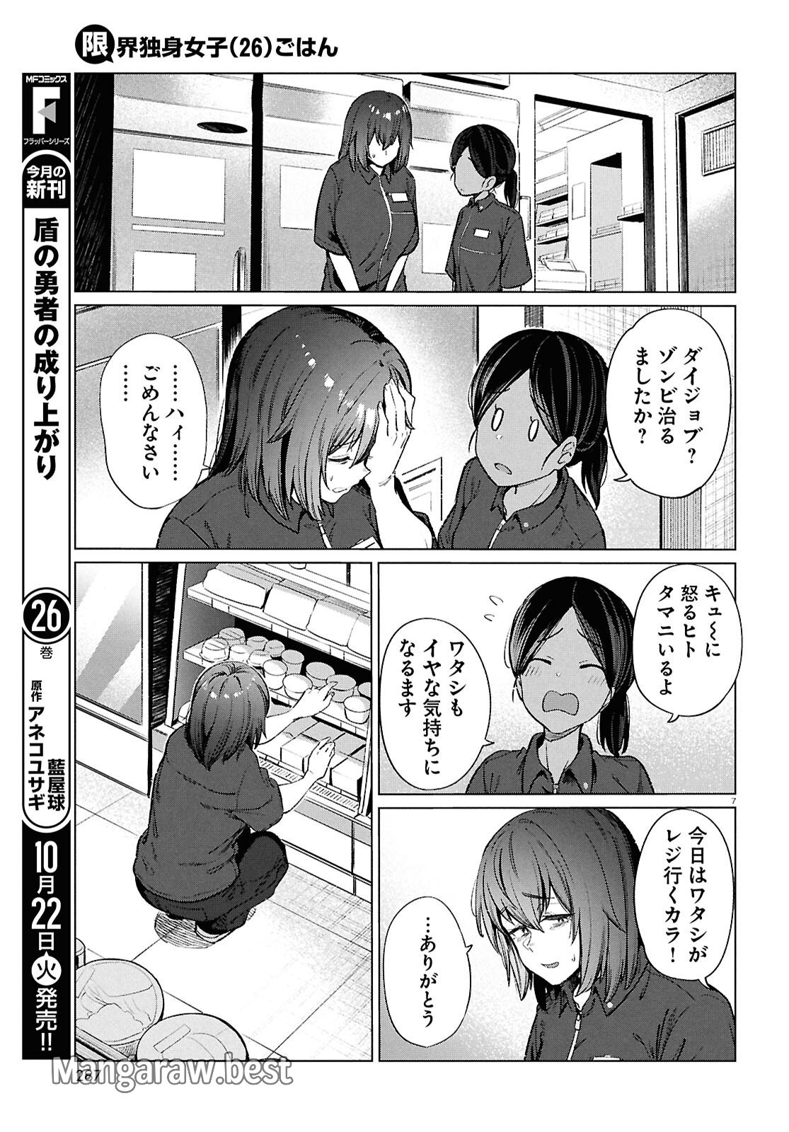 限界独身女子(26)ごはん - 第18話 - Page 7