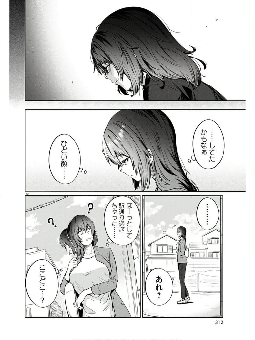 限界独身女子(26)ごはん - 第11話 - Page 12