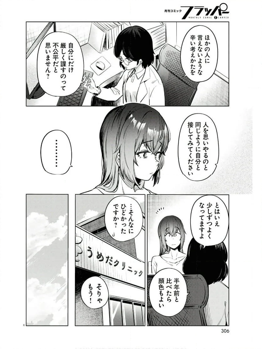 限界独身女子(26)ごはん - 第11話 - Page 6