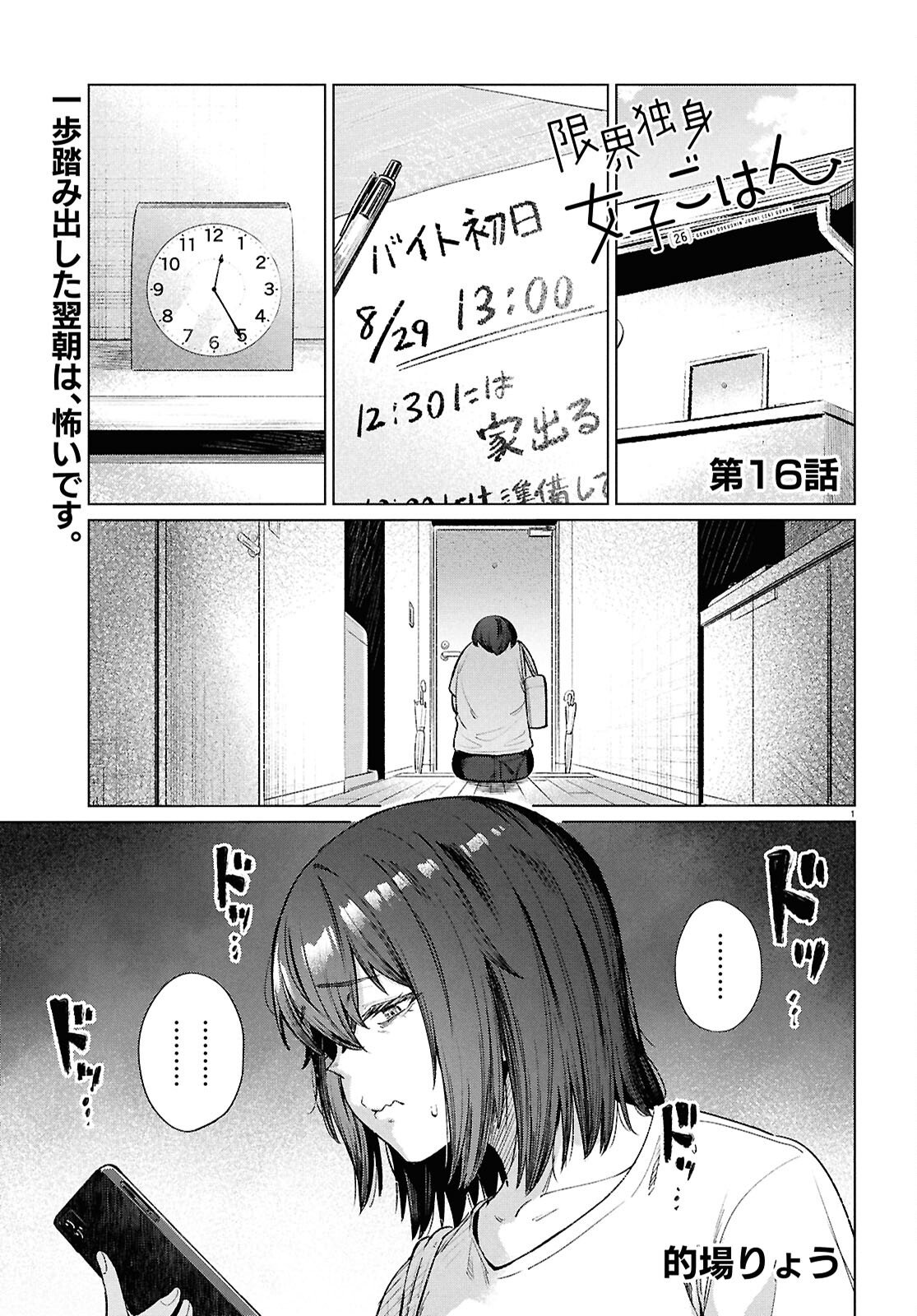 限界独身女子(26)ごはん - 第16話 - Page 1