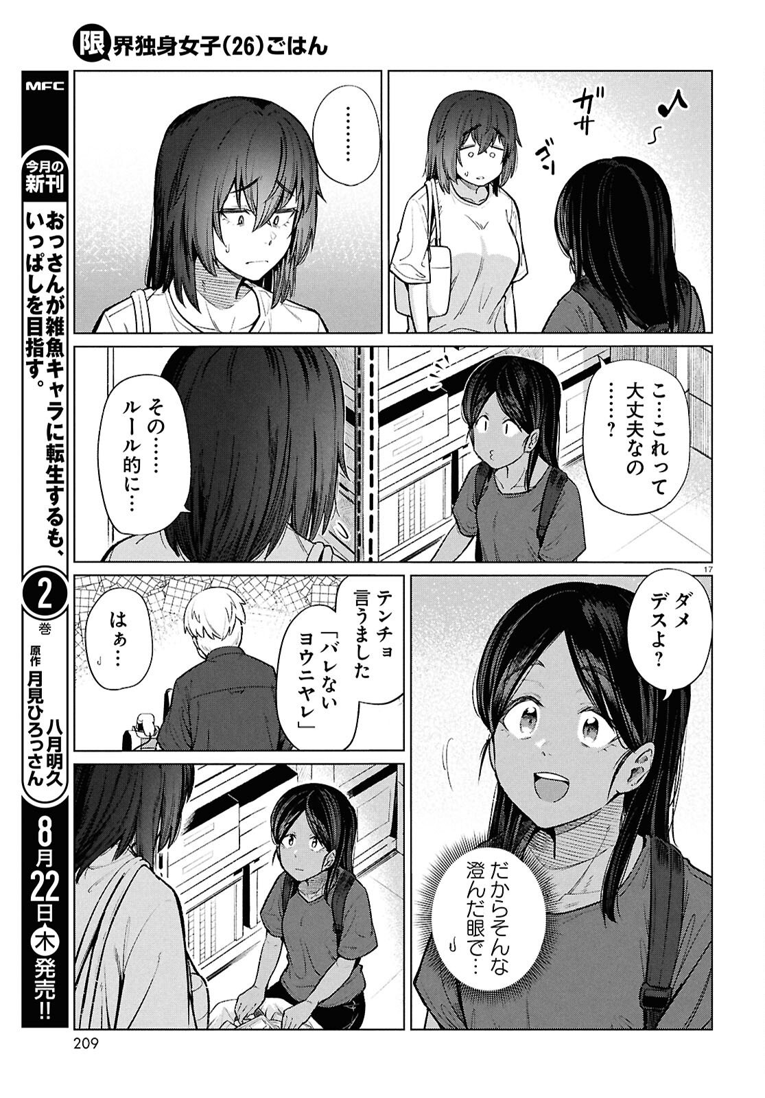 限界独身女子(26)ごはん - 第16話 - Page 17