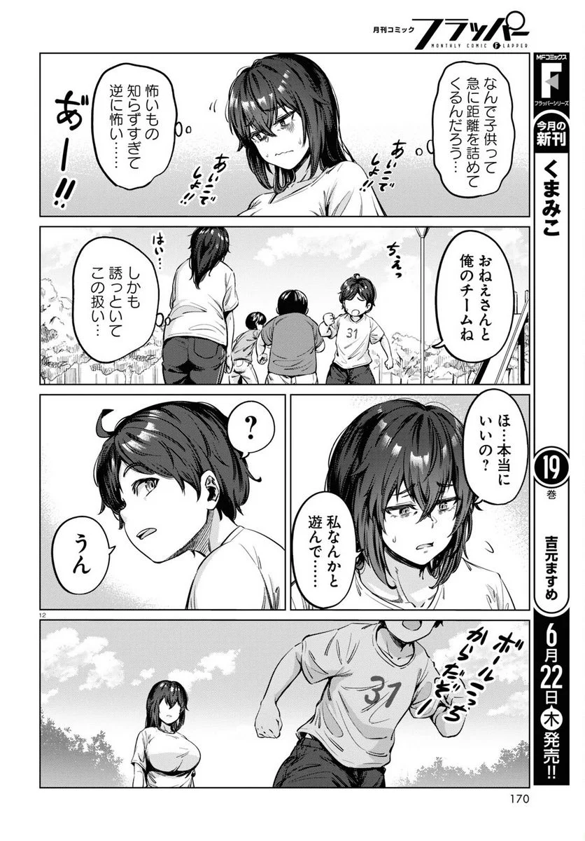 限界独身女子(26)ごはん - 第4話 - Page 12