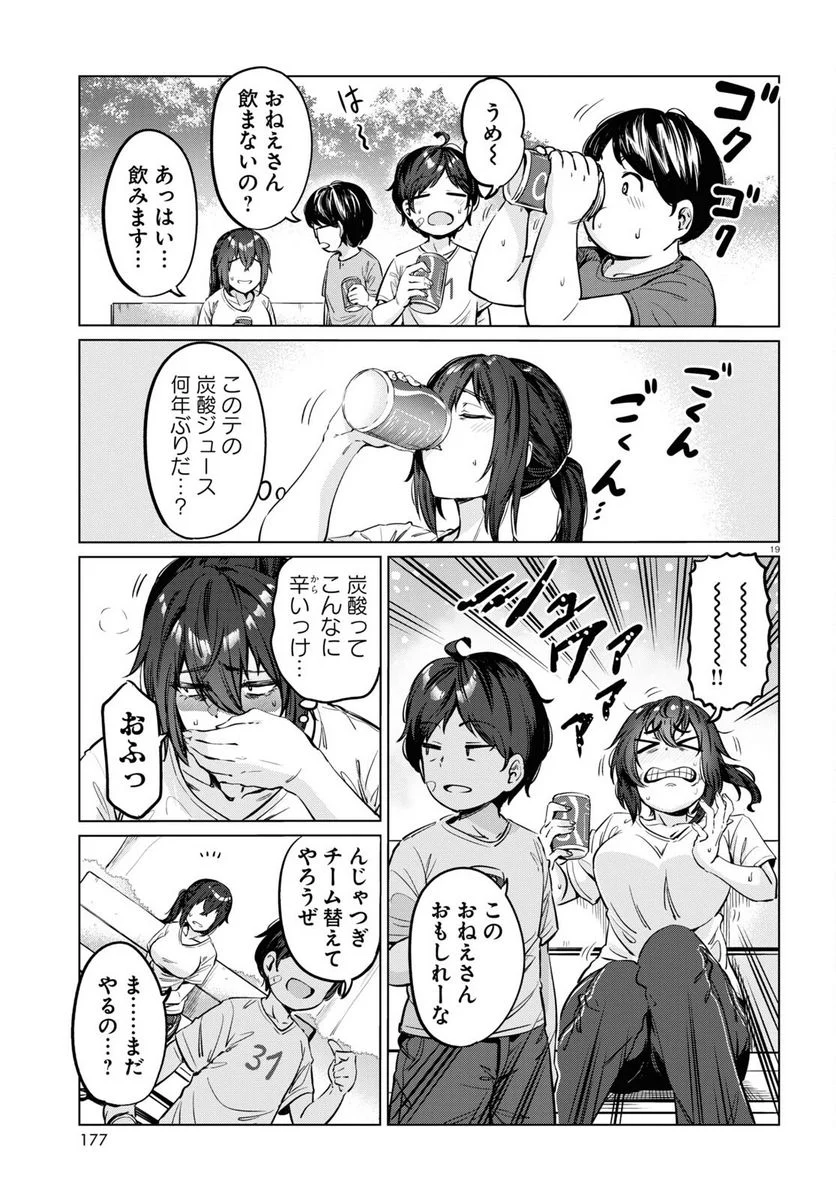 限界独身女子(26)ごはん - 第4話 - Page 19