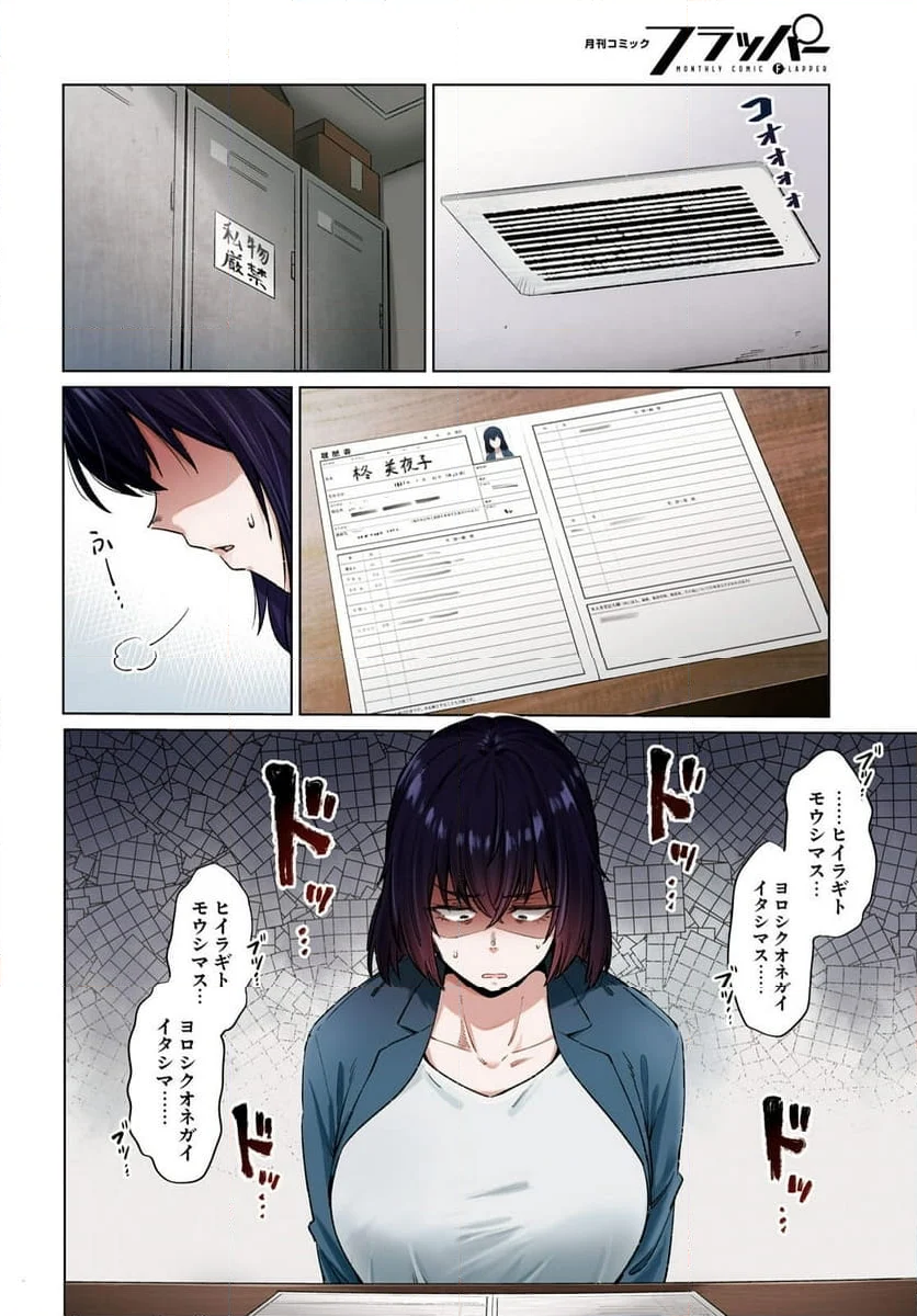 限界独身女子(26)ごはん - 第15話 - Page 2