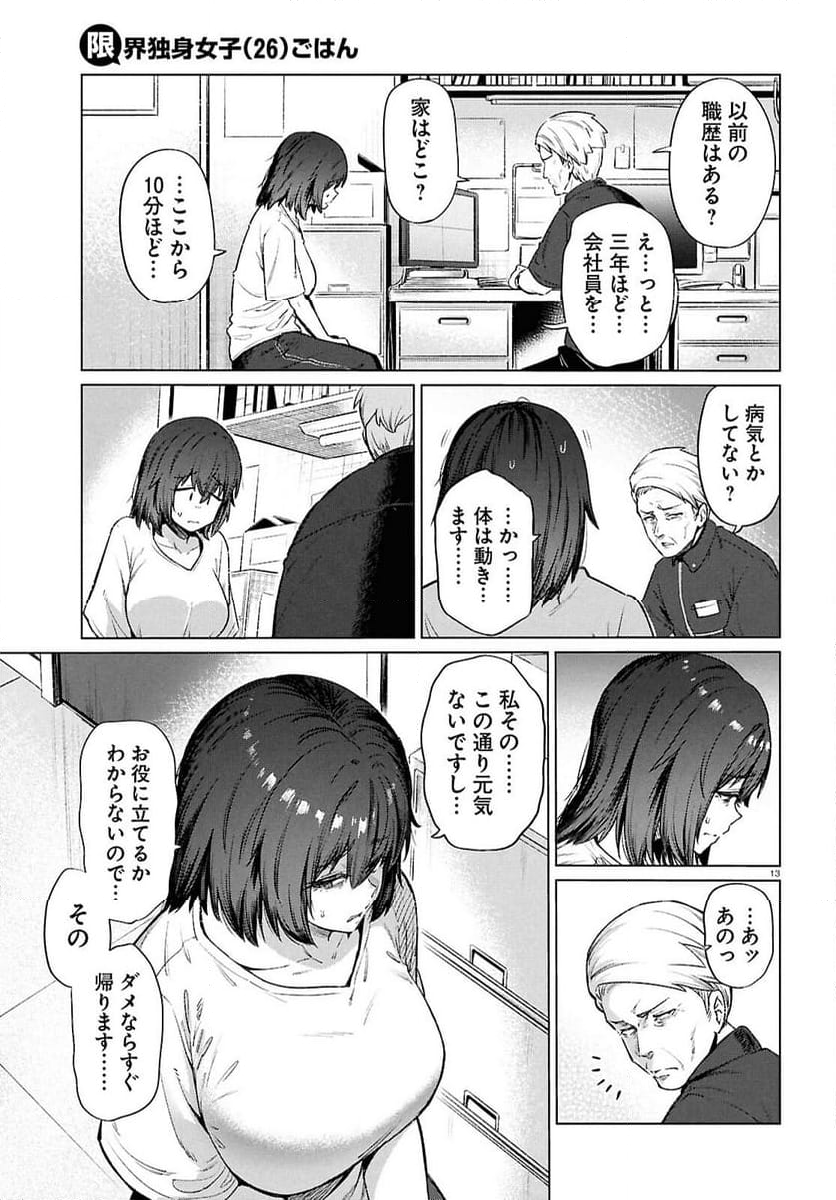 限界独身女子(26)ごはん - 第15話 - Page 15