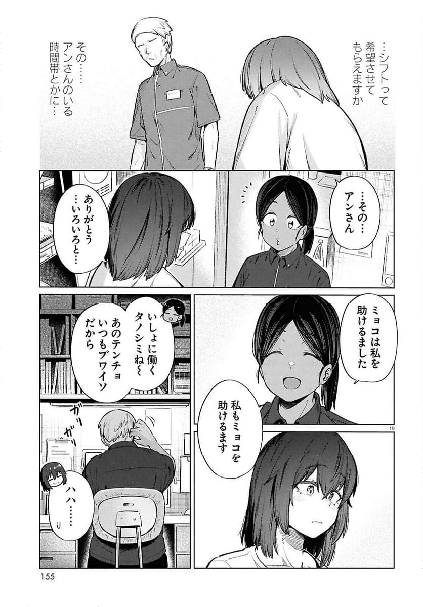 限界独身女子(26)ごはん - 第15話 - Page 21