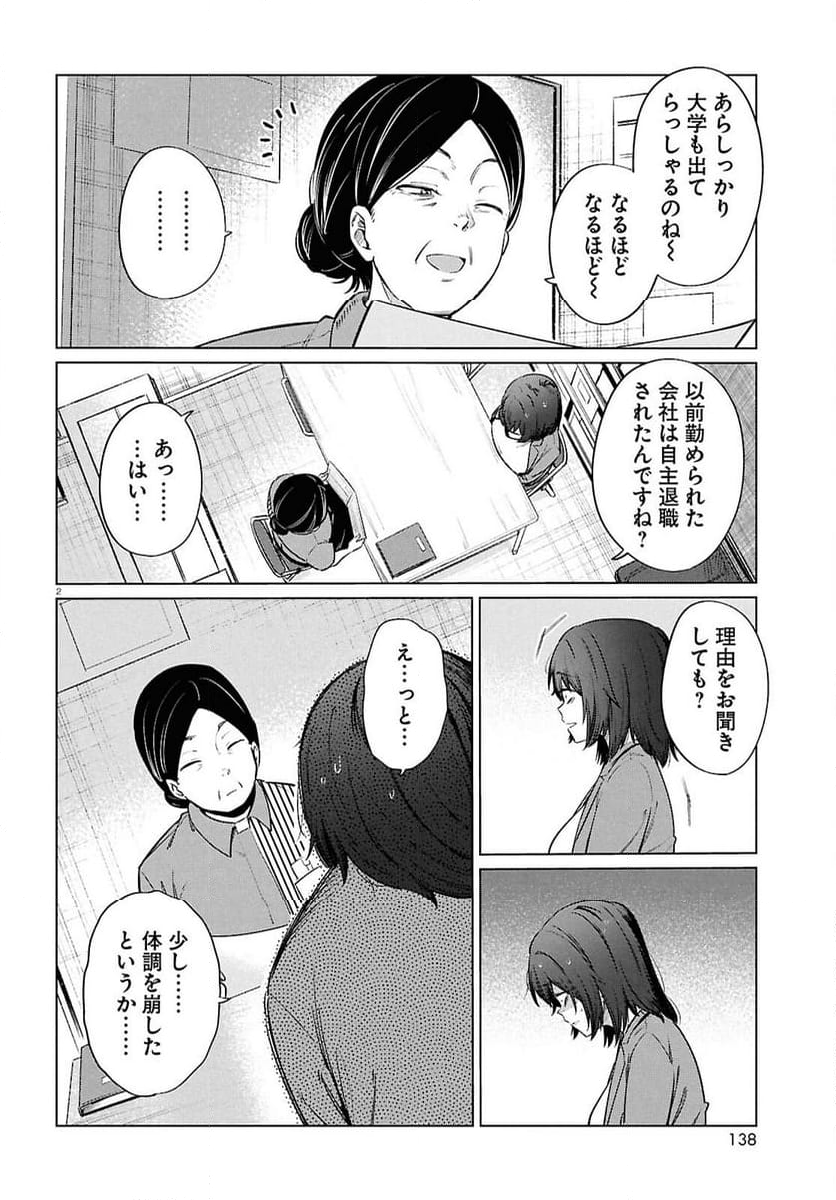 限界独身女子(26)ごはん - 第15話 - Page 4