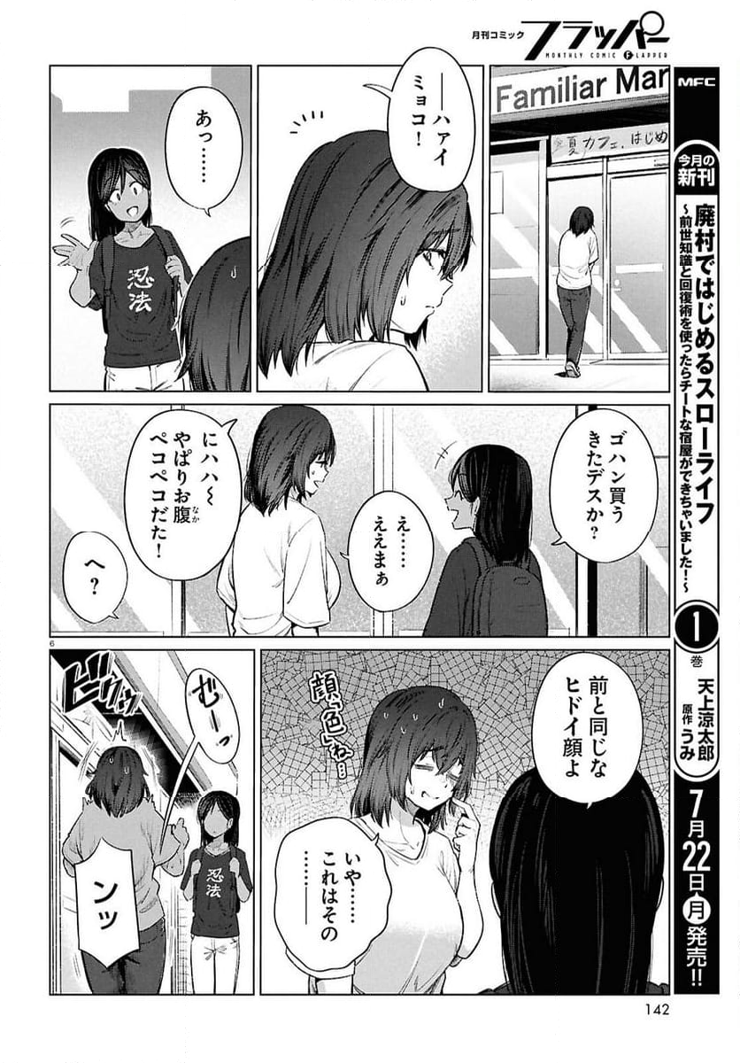 限界独身女子(26)ごはん - 第15話 - Page 8