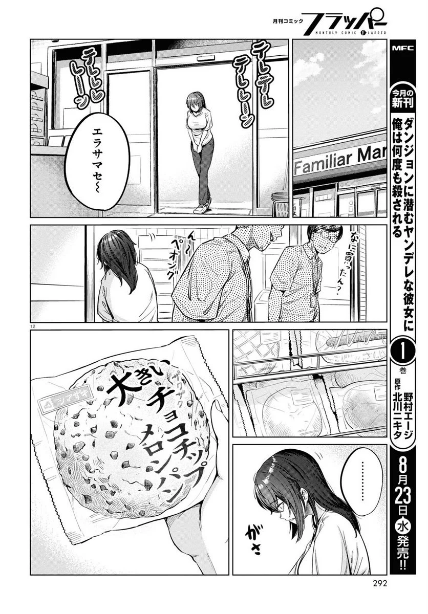 限界独身女子(26)ごはん - 第6話 - Page 12