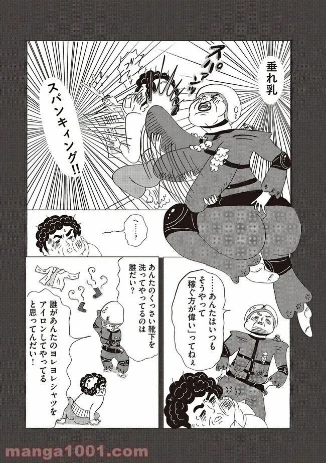 美淑女戦隊　オバサンジャー　困った姑・夫を浄化する! - 第3.2話 - Page 5